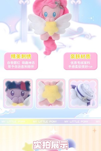 KAYOU My Little Pony Anime Plüsch Figur Peripheral Collection zufällig 1 Box - Bild 10 von 14