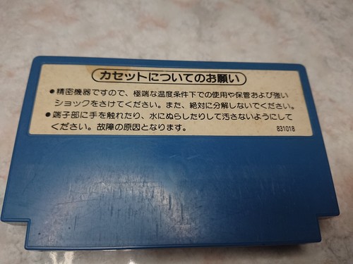 Nintendo Famicom - FC - NTSC-J - Cartridge only (Japanese NES) - Picture 198 of 374