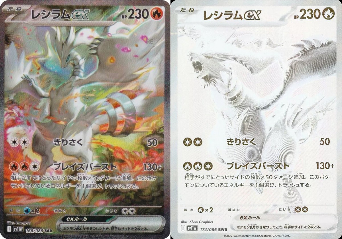 Reshiram ex BWR SAR 168 174/086 White Flare sv11W Pokemon