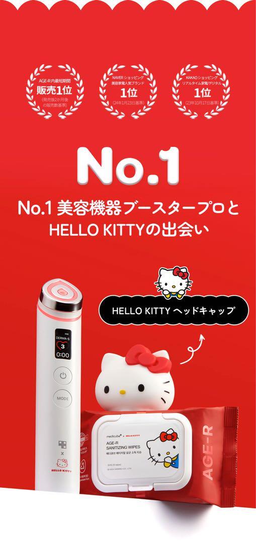 Medicube AGE-R Booster Pro Hello Kitty Edition Home Skin Medicube AGE-R Booster Pro Hello Kitty Edition Home Skin