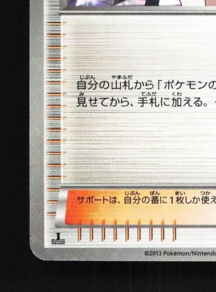 Elesa 020/020 NM Shiny Collection Japanese Pokemon Card TCG - Image 2 of 4