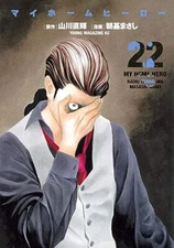 My Home Hero Vol.22 Japanese Language Manga Book Comic