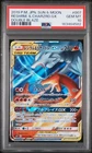 2019 POKEMON JAPANESE SUN & MOON DOUBLE BLAZE RESHIRAM & CHARIZARD GX PSA 10
