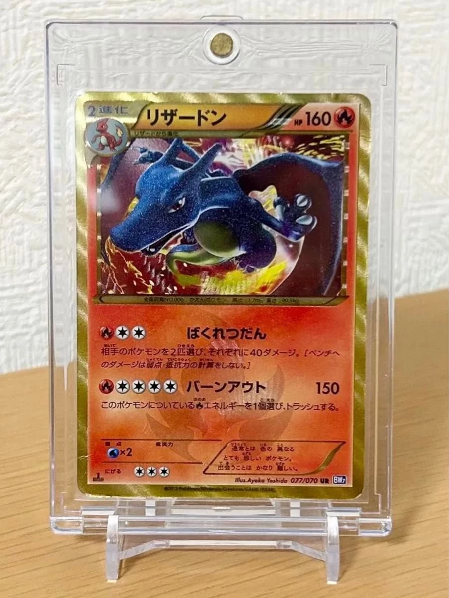リザードン bw7 ur 077/070 1Edition Charizard Pokemon Card Charizard 077/070 BW7 Shiny Secret Rare UR Japanese