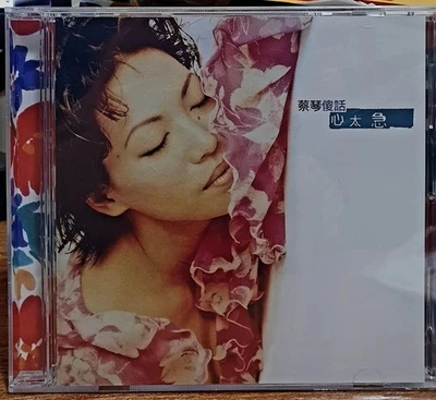 Tsai Chin 蔡琴 傻話 心太急 (1997) TAIWAN CD 2021 REISSUE SEALED - Image 1 of 2