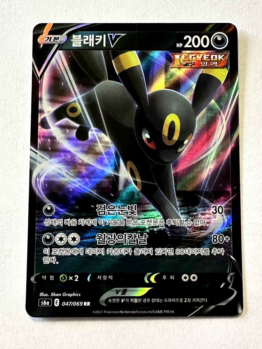憂涙といろ Vプラネカード　10枚入り Pokemon Card - JCC - Umbreon V - s6a - 047/069 - Korean