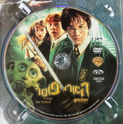 Harry Potter and the Chamber of Secrets 2 DVD Hebrew Edition Includes a booklet - Picture 10 of 13