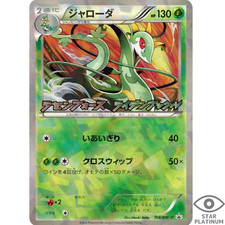 Serperior 198/BW-P promo Japanese Pokemon Card - EX