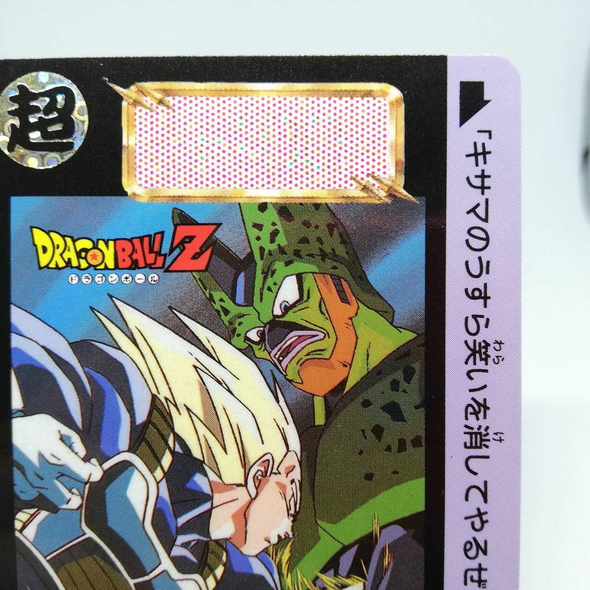 520 Vegeta Doragon Ball Z Card DASS BANDAI JAPAN Anime JUMP 1993