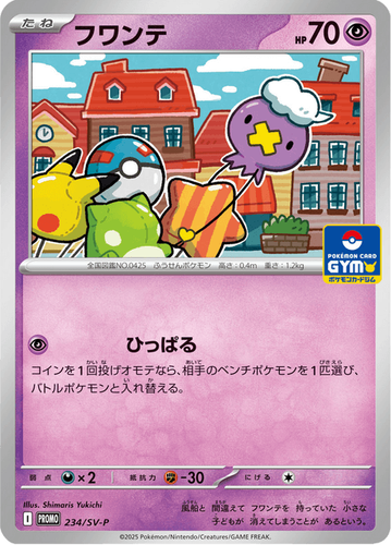 Drifloon 234/SV-P Gym Challenge Tournament Promo [JP - NM/Near Mint] - Picture 1 of 3