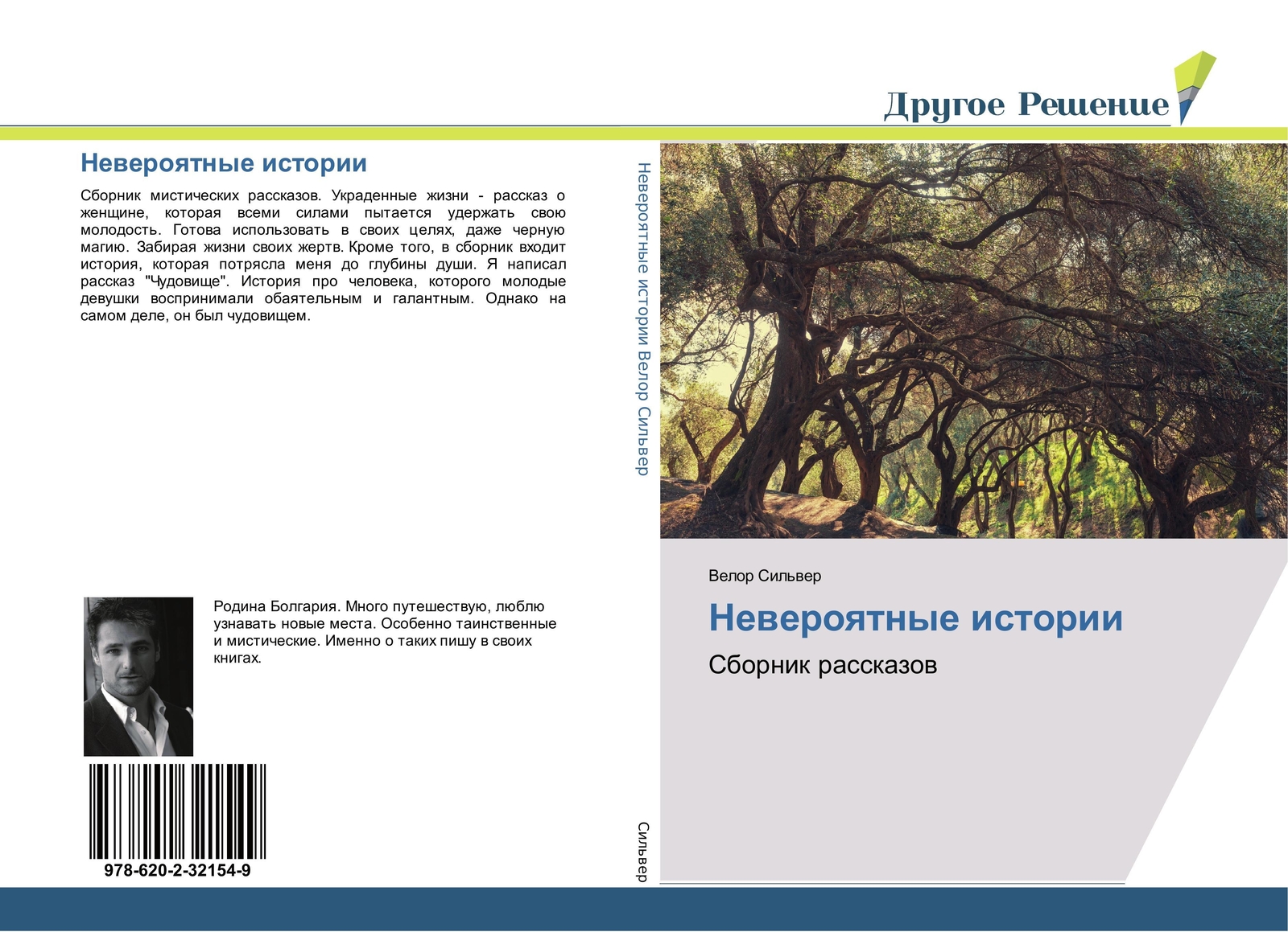 Thumbnail - Velor Sil'wer | Neweroqtnye Istorii | Taschenbuch | Russisch (2018) |