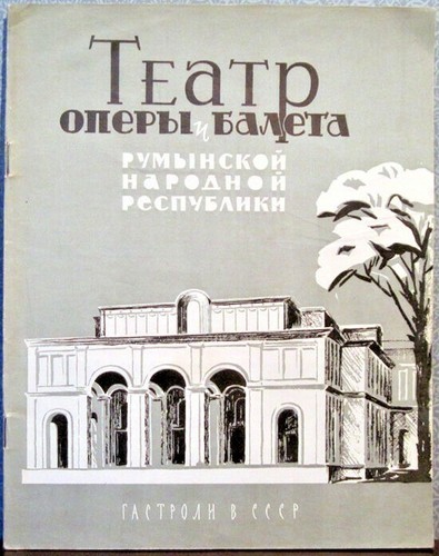 1960 OPERA AND BALLET THEATER OF ROMANIA in the Soviet Union   - Picture 1 of 6