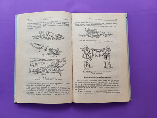 Soviet book Soldier's techniques and methods of action in combat USSR - Picture 6 of 17