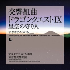 Sugiyama Koichi Symphonic Suite Dragon Quest 9 Hoshizora No Mamoribito (CD)