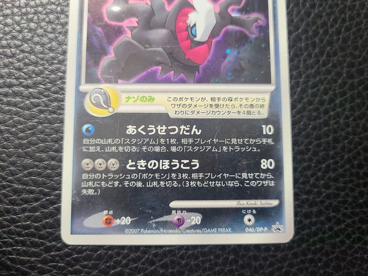 Pokemon Card Japanese 10th Anniversary Movie Darkrai 046/DP