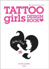 TATTOO DESIGN BOOK GIRLS TATTOO SPECIAL vol.1 JAPAN, 2003 irezumi