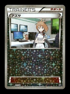 [NM-] Brigette Reverse Holo Japanese The Best of XY 137/171 Pokemon B