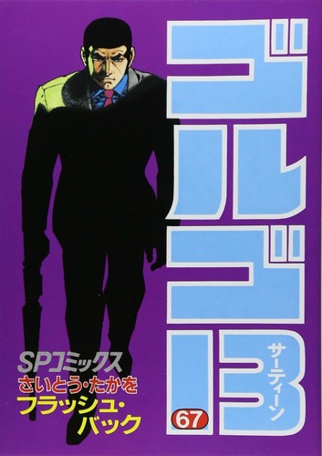 Golgo 13 Vol.1-215 Japanese Manga Comics Book Anime Takao Saito - Picture 86 of 234