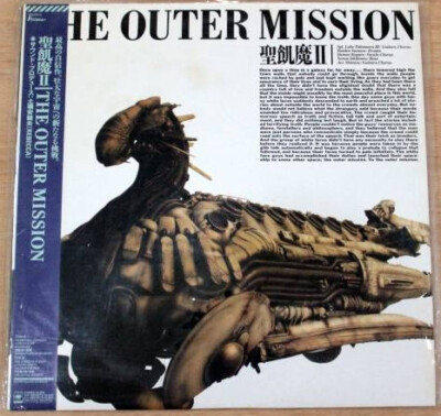 美品　聖飢魔II　Seikima-II　The Outer Mission　LP MC02ODI2LmpwZWc.jpeg