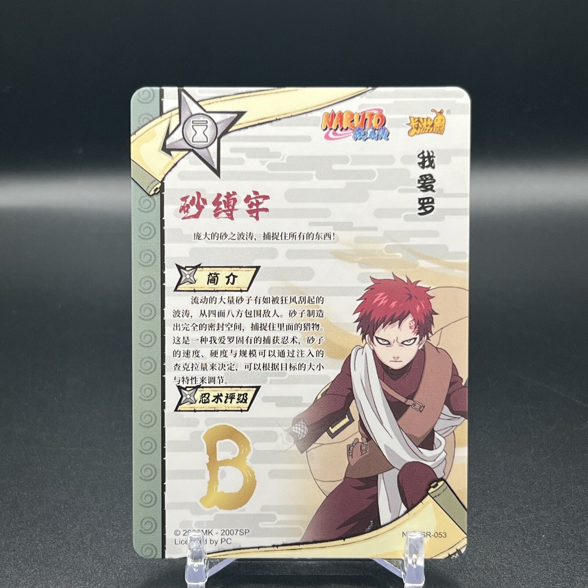 Gaara NR-SSR-053 Naruto Kayou Card | eBay