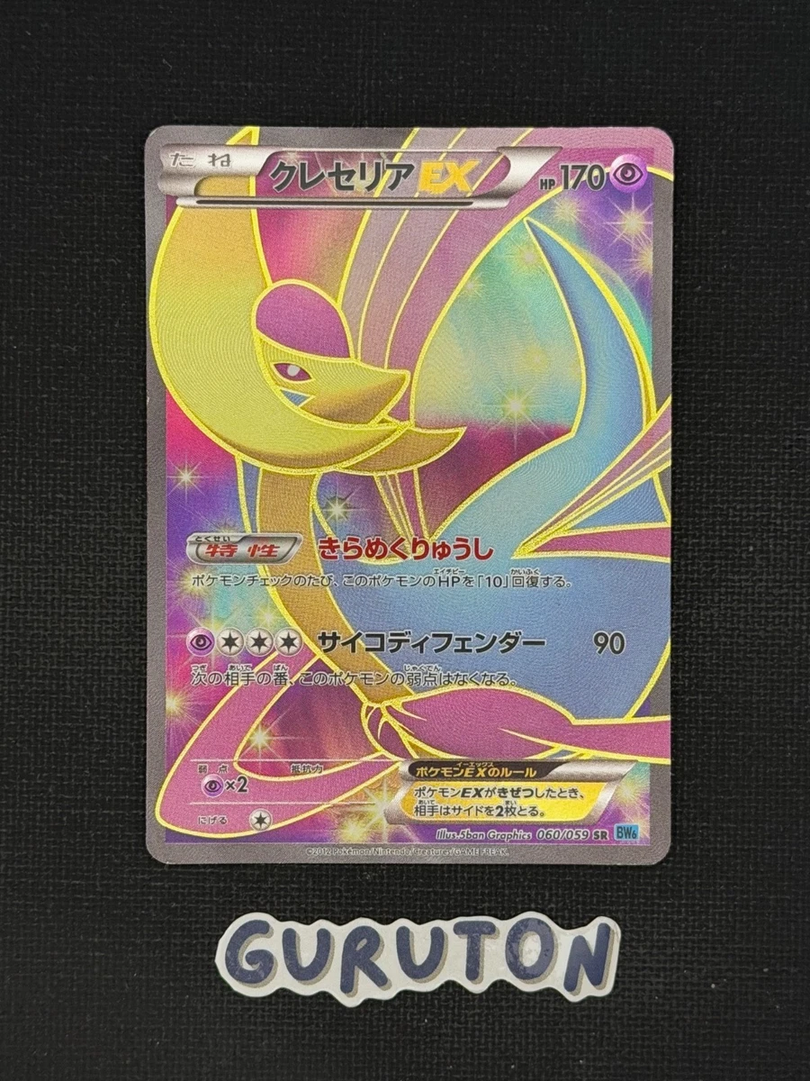 Cresselia Ex 060/059 Bw6: Freeze Bolt for sale | eBay