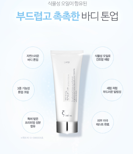 9wishes White Tone Up Body Serum 150ml Whitening Korea Cosmetic - 第 3/7 張圖片