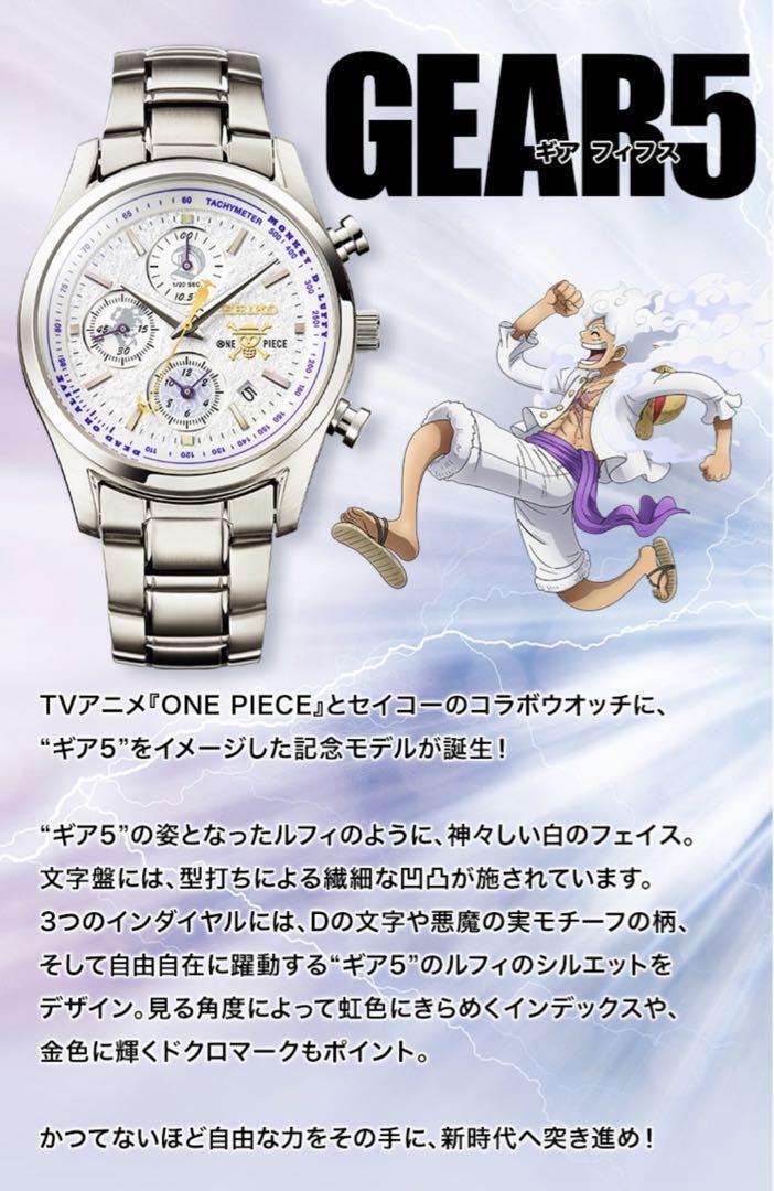 SEIKO ONE PIECE Monkey D. Luffy Gear 5 Edition Watch 5000 SEIKO ONE PIECE Monkey D. Luffy Gear 5 Edition Watch 5000