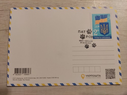 2022 New cardmax Patron the Dog (search mine) with cancellation + stamp Ukraine - 第 2/3 張圖片