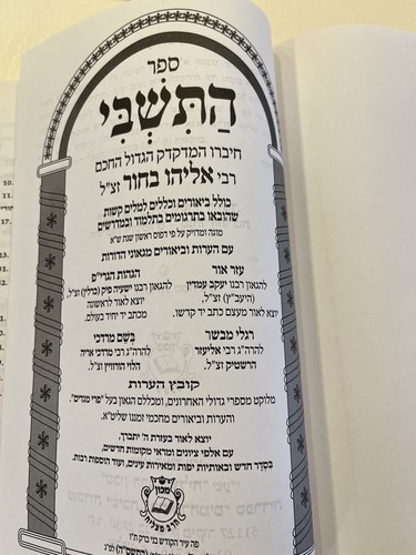 ספר התשבי  ספר  מתורגמן  ספרי רבי אליהו  בחור - Bild 18 von 18