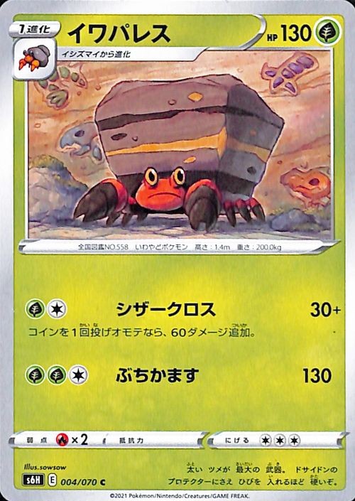Crustle s6H 004/070 Pokemon Card C Japanese NM