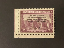 Germany (SERBIA) 1943 WW2 German Occupation,  2 Din. MNH /b9 #b25