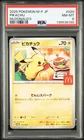 2025 POKEMON JAPANESE M-P PROMO MCDONALD'S #020 PIKACHU PSA 8