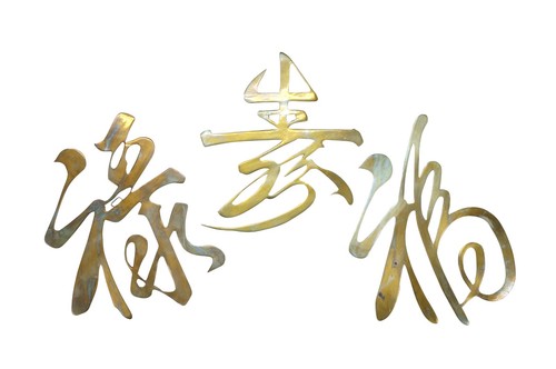 3 Chinese Fu Lu Shou Brass Fortune Prosperity Longevity Character Wall Plaques - Picture 1 of 10