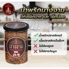 3x NangNgam NamPrik Chili Paste with Gourami Fish Thai food Delicious Mellow.