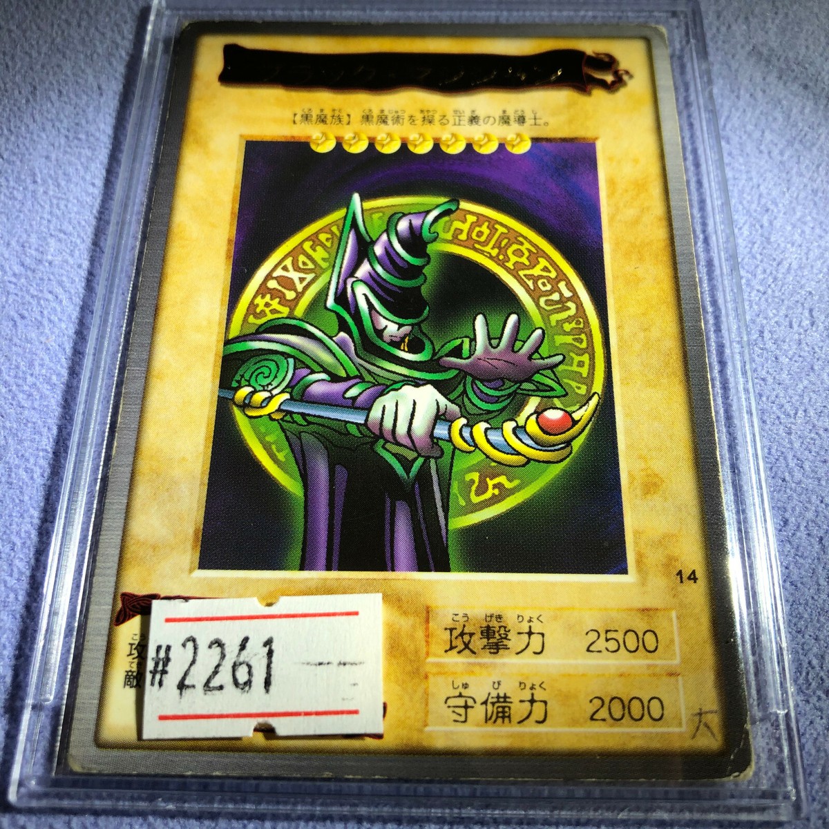 Yu-Gi-Oh! 1998 Japanese Bandai NO.14 Dark Magician - Yugioh