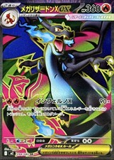 Mega Charizard X ex 094/80 M2: Inferno X Holo From Japan 