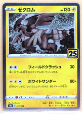 Zekrom Holo 2021 25th 011/028 E S8a Nintendo Pokemon Card Japanese F/S