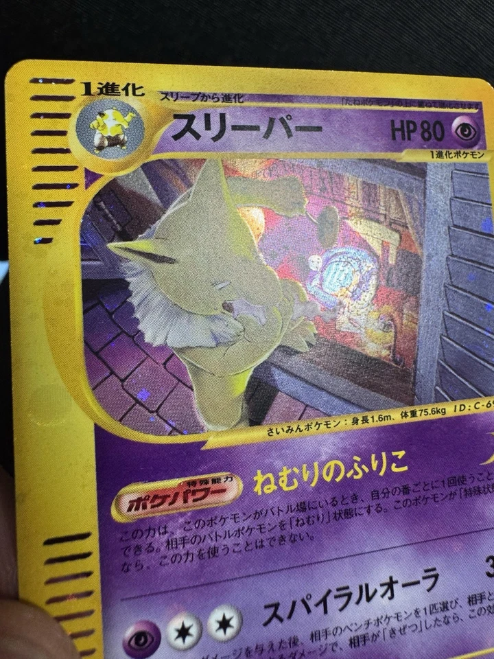 Hypno 042/092 The Town on No Map Holo (Japanese) *Swirl *NM/M - Image 4 of 4