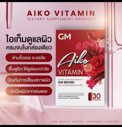 GM Aiko Vitamin Gluta Capsules Anti Aging Youthful Radiant Smooth Skin - Picture 7 of 12