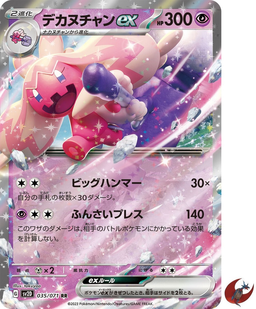 tinkaton ex pokemon card Battle Deck - EX pokemon SV02 Pokemon card sv2D 035/071 Tinkaton