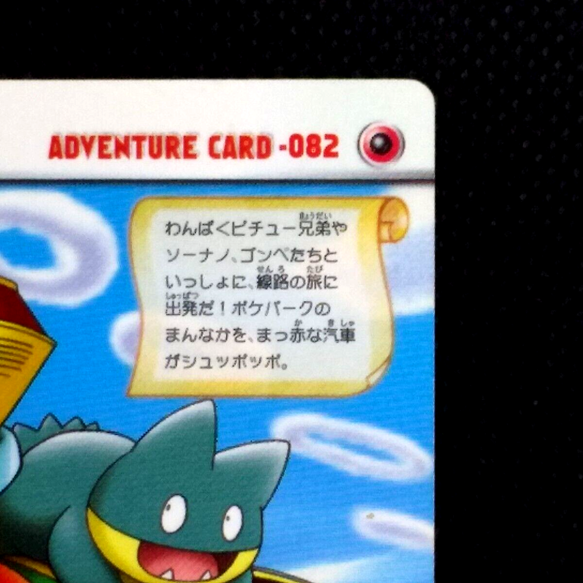 Pokemon Adventure Card 082 Pokepark Pichu Munchlax Wynaut Train