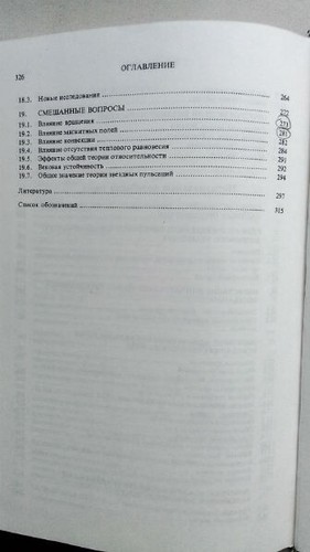 Теория звездных пульсаций. Кокс Дж.П. / Theorie der Sternpulsationen. Cox J.P. - Bild 16 von 16