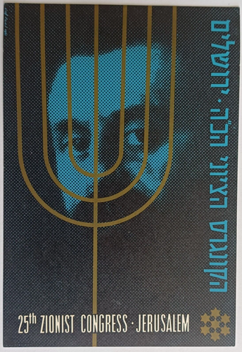 israel 1960 HERZL postcard The 25th Zionist Congress jerusalem palestine - Picture 1 of 2