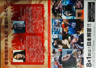 版画 hehehe The Untold Story 1993 Re-release Herman Yau Japanese Flyer