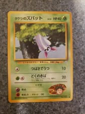 Japanese Brock's Zubat No. 041 Gym Heroes - Common Pokemon Card - MP