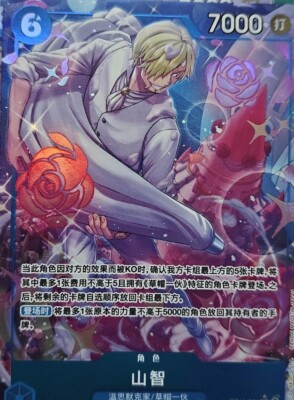 ONE PIECE CARD GAME コミパラサンジ Chinese-Sanji OP11-051 Parall Premium Card One Piece Card Game | eBay