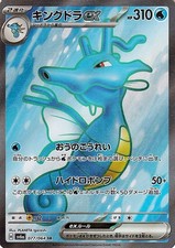 Pokemon Card Kingdra ex 077/064 sv6a SR Japanese NM