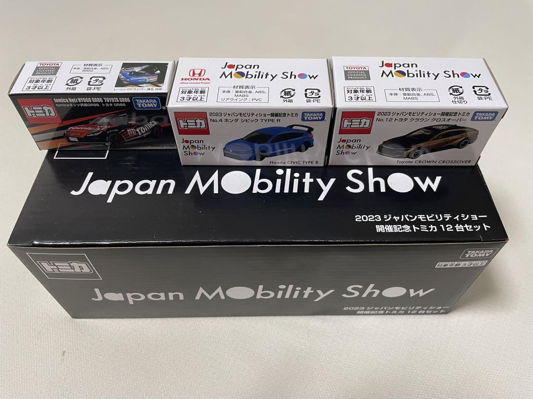 Japan Mobility Show 2023 ミニカーセット Tomica Tokyo Mobility Show 2023 Commemoration Set | eBay