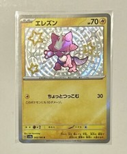 Toxel S 245/190 SV4a Shiny Treasure ex Pokemon Card Game Japanese NM