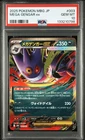 2025 POKEMON JPN MBG-MEGA STARTER SET MEGA GENGAR EX #003 MEGA GENGAR EX PSA 10